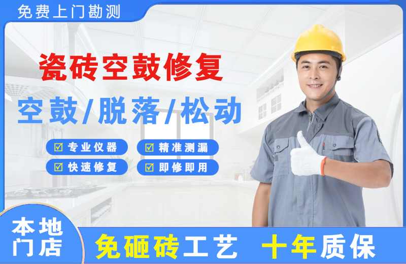 中牟瓷砖空鼓修复