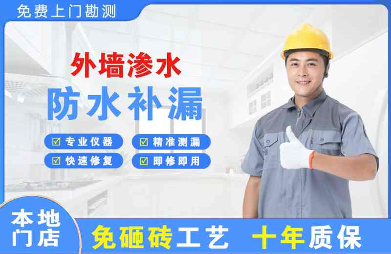 中牟外墙渗水维修